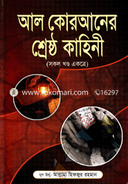 Al-Quraner Sheshtro Kahini image