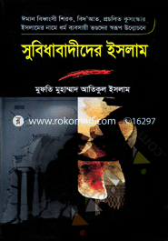 Subidhabider Islam image