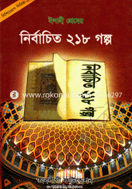 Ilahi Premer Nirbachoto 218 Golpo (Nishi Cherag Series-2) image