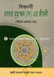 Bissonobi Hazrat Muhammod (sm)-Ar Jiboni (Sirat Album Soho) image