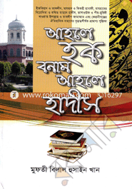 Ahle Hoq Bonam Ahle Hadis image
