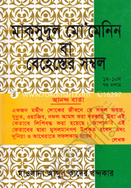 Makcudul Mominin Ba Bahastar Sombol image
