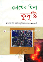 Cokher Jina Kudristi image