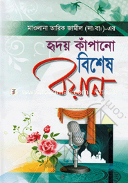 Hridoy Kapano Bishesh Boyan image