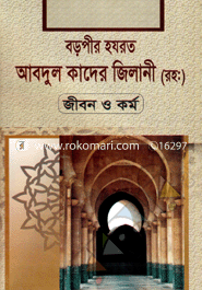 Boropir Hozrat Abdul Kader Jilani (RH:) Jibon O Kormo image