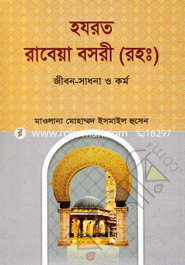 Hazrat Rabeya Bosri Rah. : Jibon-Sadhona O Kormo image
