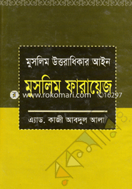 Muslim Uttoradheka Ayne : Muslim Farayej image