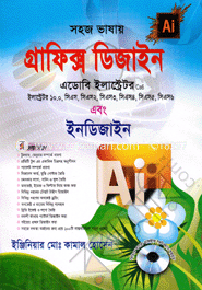 Sohoj Vasai Graphics Digine Adobe Illustrator CS6(With CD) image