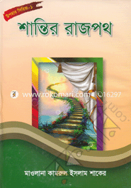 Shantir Rajpoth image