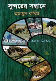 Sundorer Sondhane image