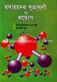 Rosayoner Sutraboli O Prog image