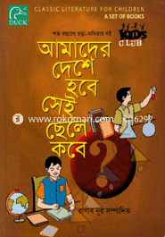 Amader Deshe Hobe Sei Chela Kobe image