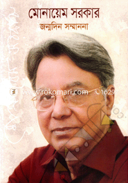 Monaem Sarker Birthday Felicitation Souvenir image