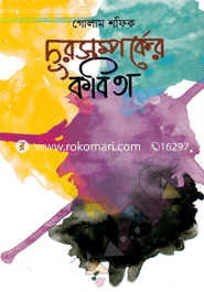 Dursamparker Kabita image