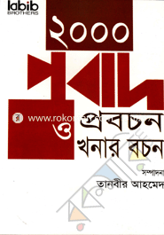 2000 Probad Probachon O Khonar Bochon image