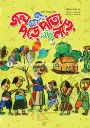 Jol Pore Pata Nore - April ' 2015 image