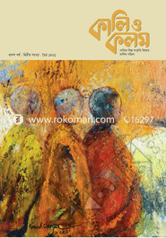 Kali o Kalam : Choitro 1421 image