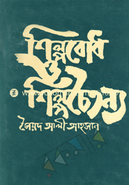 Shilpobud o Shilpochaitnno image