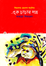 Ek Chachar Golpo image
