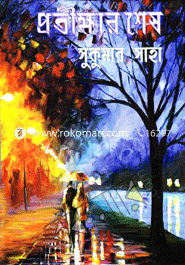 Protikkhar Shesh image