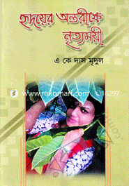 Ridhyer Ontorikha Nrittomoyi image