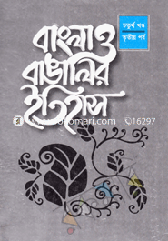 Bangla O Bangalir Itihas 4th part (3th Episode) image