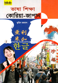 Bhasha Shikkha Korea-Japan image