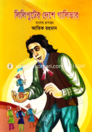 Liliputer Deshe Galivar image