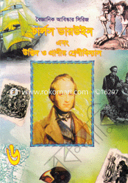 Boigganic Abiskar Series-6 : Charlz Daruin and Udbid o Pranir Sheribinnas image