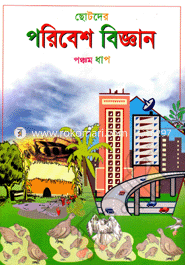 Chotoder Poribesh Bigghan-5th Part image