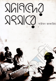 Sodanonder Songsare image