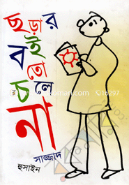 Sorar Boi To Chole Na image