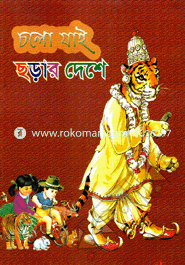 Cholo Jai Chorar Deshe image