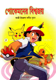 Pokemoner Biwshajoy image