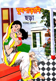 Ghumparani Chora image