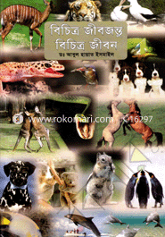 Bichitro Jibjontu Bichitro Jibon image