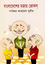 Bangladesher Mojar Jokes image