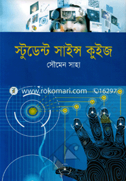 Student Science Quiz image
