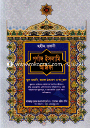 Sohiho Nurani Purnango Islami Ojfa image