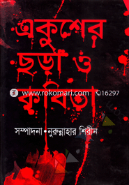Akusher Chora Kobita image