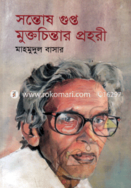 Snotosh Gupto : Muktocintar Prohori image