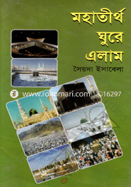 Mohatithro Gure Alam image