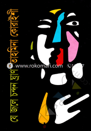 Je Jole Chondon Gran image