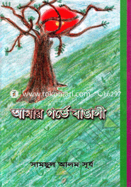 Amar Gorve Bangali image