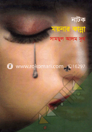 Moynar Kanna (Natoke) image