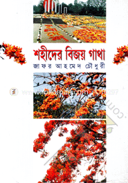 Shohider Bijoy Gadha image