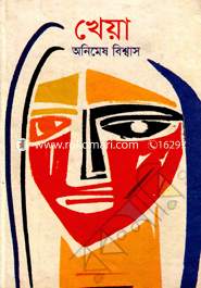 Kheya image