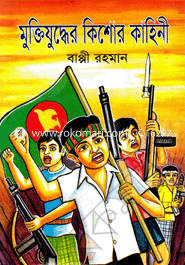 Muktijuddar Kisor Kahine image