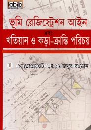 Vumi Registration Ayin And Khotiyan o Kora-Kranti Porichoy (Sada Lim badai) image