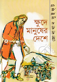 Khude Manuser Desh image